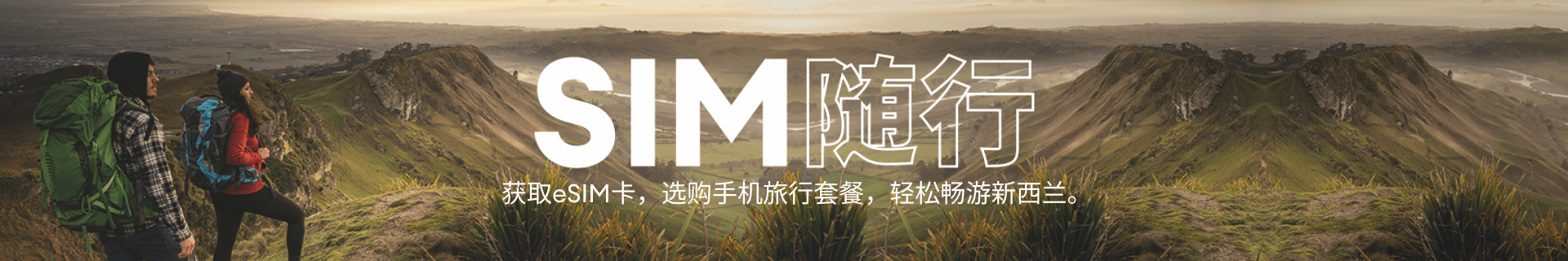 OCS01024_Travel_Sim_Mandarin_1920x320.png